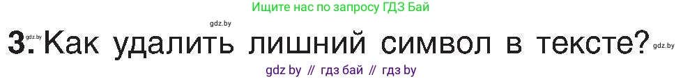 Информатика, 6 класс Учебник, авторы: Котов Владимир Михайлович, Макарова Нина Петровна, Лапо Анжелика Ивановна, Войтехович Елена Николаевна, издательство Народная асвета, Минск, 2024, бирюзового цвета, страница 75, номер 3, Условие