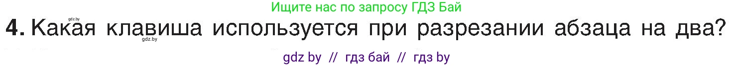 Информатика, 6 класс Учебник, авторы: Котов Владимир Михайлович, Макарова Нина Петровна, Лапо Анжелика Ивановна, Войтехович Елена Николаевна, издательство Народная асвета, Минск, 2024, бирюзового цвета, страница 75, номер 4, Условие