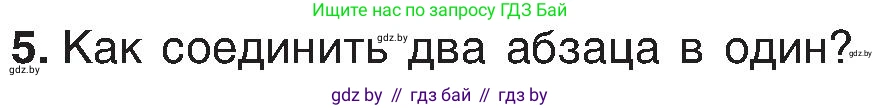 Информатика, 6 класс Учебник, авторы: Котов Владимир Михайлович, Макарова Нина Петровна, Лапо Анжелика Ивановна, Войтехович Елена Николаевна, издательство Народная асвета, Минск, 2024, бирюзового цвета, страница 75, номер 5, Условие
