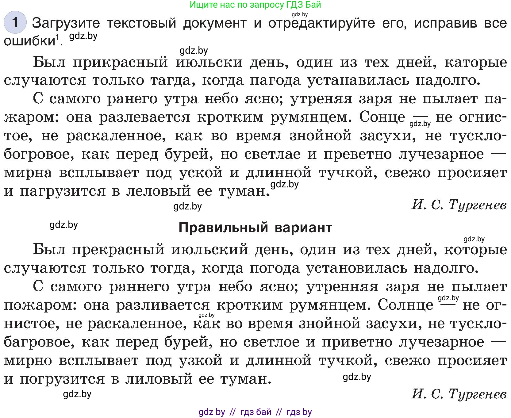 Информатика, 6 класс Учебник, авторы: Котов Владимир Михайлович, Макарова Нина Петровна, Лапо Анжелика Ивановна, Войтехович Елена Николаевна, издательство Народная асвета, Минск, 2024, бирюзового цвета, страница 76, номер 1, Условие
