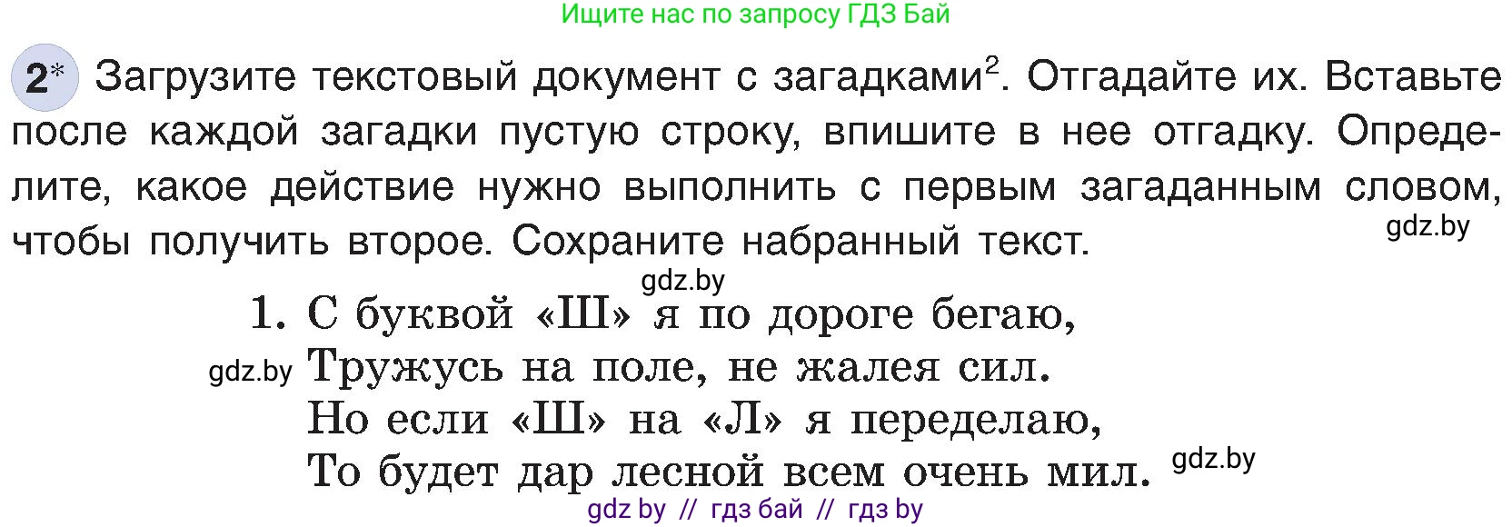 Информатика, 6 класс Учебник, авторы: Котов Владимир Михайлович, Макарова Нина Петровна, Лапо Анжелика Ивановна, Войтехович Елена Николаевна, издательство Народная асвета, Минск, 2024, бирюзового цвета, страница 76, номер 2, Условие