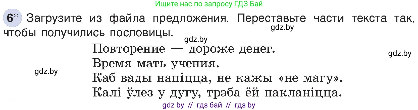 Информатика, 6 класс Учебник, авторы: Котов Владимир Михайлович, Макарова Нина Петровна, Лапо Анжелика Ивановна, Войтехович Елена Николаевна, издательство Народная асвета, Минск, 2024, бирюзового цвета, страница 78, номер 6, Условие