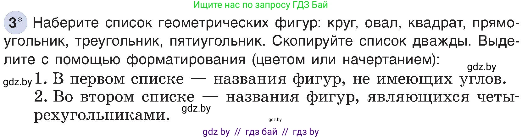 Информатика, 6 класс Учебник, авторы: Котов Владимир Михайлович, Макарова Нина Петровна, Лапо Анжелика Ивановна, Войтехович Елена Николаевна, издательство Народная асвета, Минск, 2024, бирюзового цвета, страница 84, номер 3, Условие