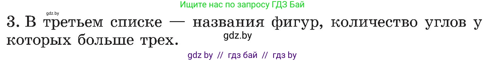 Информатика, 6 класс Учебник, авторы: Котов Владимир Михайлович, Макарова Нина Петровна, Лапо Анжелика Ивановна, Войтехович Елена Николаевна, издательство Народная асвета, Минск, 2024, бирюзового цвета, страница 84, номер 3, Условие (продолжение 2)