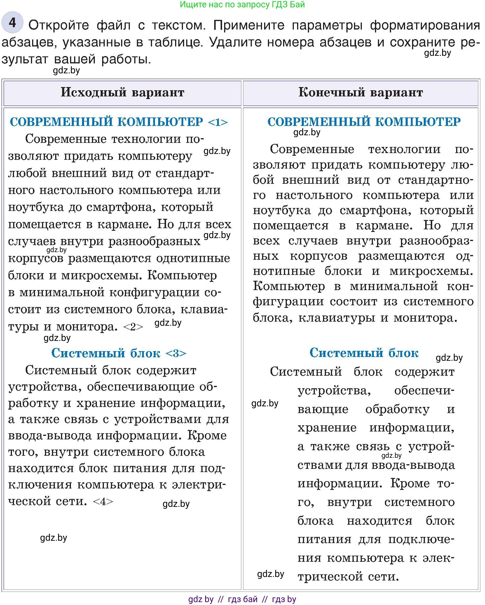Информатика, 6 класс Учебник, авторы: Котов Владимир Михайлович, Макарова Нина Петровна, Лапо Анжелика Ивановна, Войтехович Елена Николаевна, издательство Народная асвета, Минск, 2024, бирюзового цвета, страница 85, номер 4, Условие