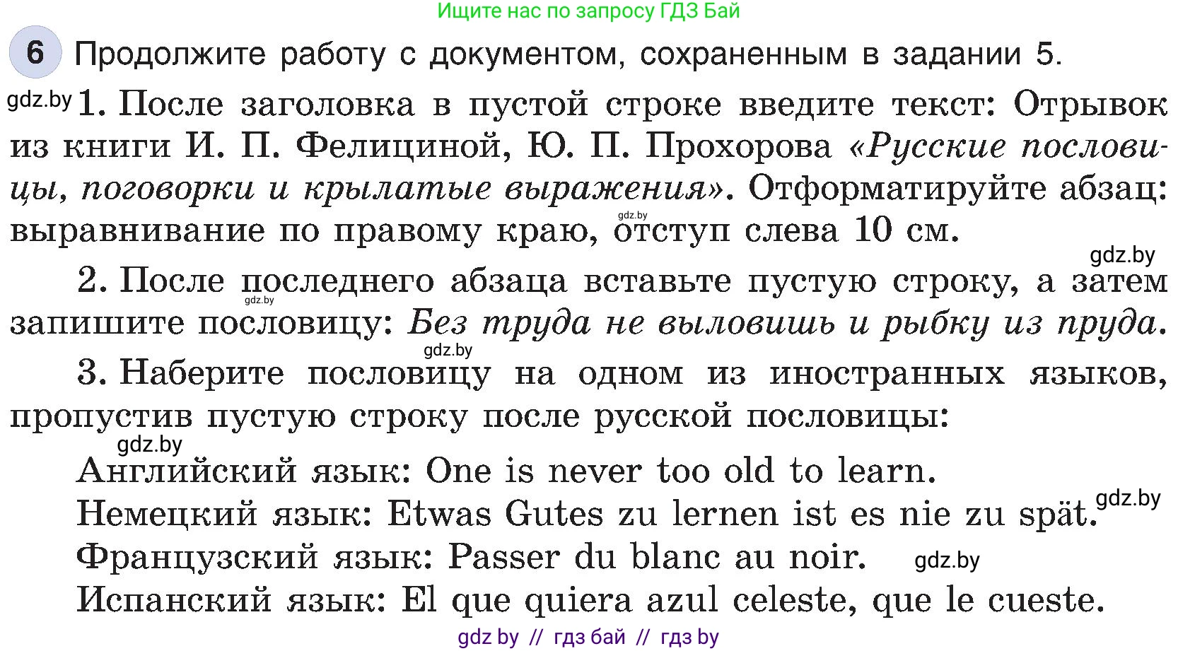 Информатика, 6 класс Учебник, авторы: Котов Владимир Михайлович, Макарова Нина Петровна, Лапо Анжелика Ивановна, Войтехович Елена Николаевна, издательство Народная асвета, Минск, 2024, бирюзового цвета, страница 88, номер 6, Условие