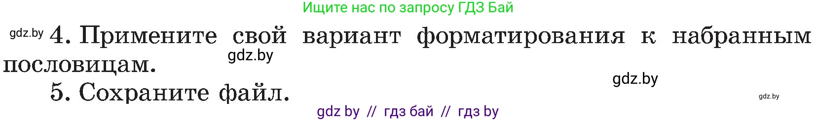 Информатика, 6 класс Учебник, авторы: Котов Владимир Михайлович, Макарова Нина Петровна, Лапо Анжелика Ивановна, Войтехович Елена Николаевна, издательство Народная асвета, Минск, 2024, бирюзового цвета, страница 88, номер 6, Условие (продолжение 2)