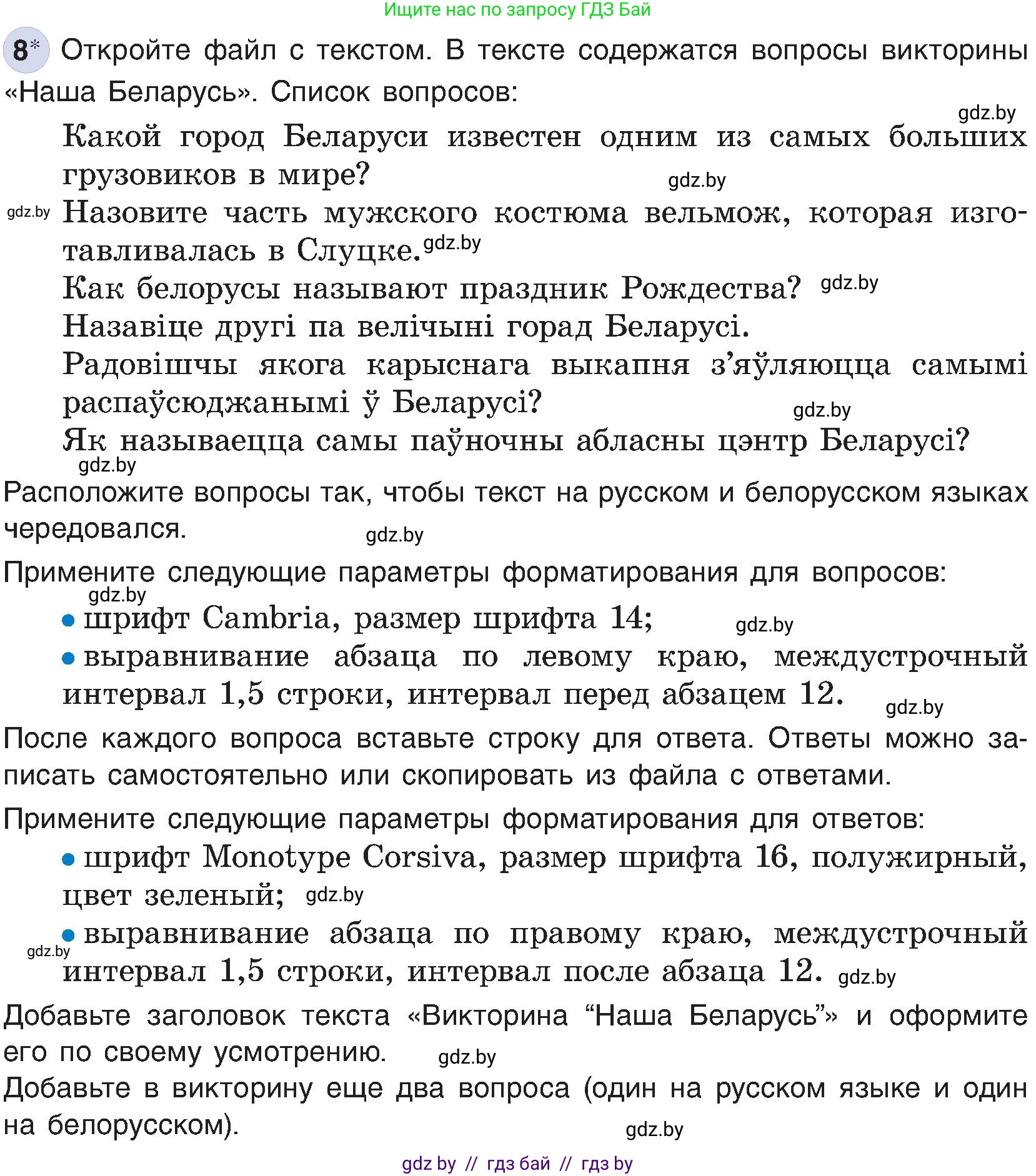 Информатика, 6 класс Учебник, авторы: Котов Владимир Михайлович, Макарова Нина Петровна, Лапо Анжелика Ивановна, Войтехович Елена Николаевна, издательство Народная асвета, Минск, 2024, бирюзового цвета, страница 89, номер 8, Условие