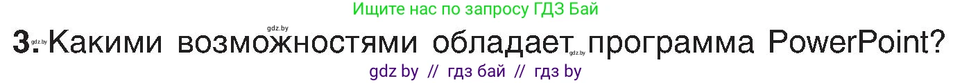 Информатика, 6 класс Учебник, авторы: Котов Владимир Михайлович, Макарова Нина Петровна, Лапо Анжелика Ивановна, Войтехович Елена Николаевна, издательство Народная асвета, Минск, 2024, бирюзового цвета, страница 94, номер 3, Условие