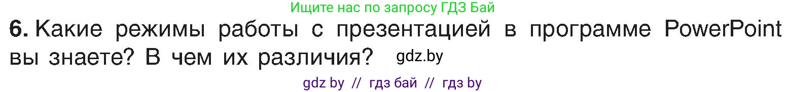 Информатика, 6 класс Учебник, авторы: Котов Владимир Михайлович, Макарова Нина Петровна, Лапо Анжелика Ивановна, Войтехович Елена Николаевна, издательство Народная асвета, Минск, 2024, бирюзового цвета, страница 94, номер 6, Условие