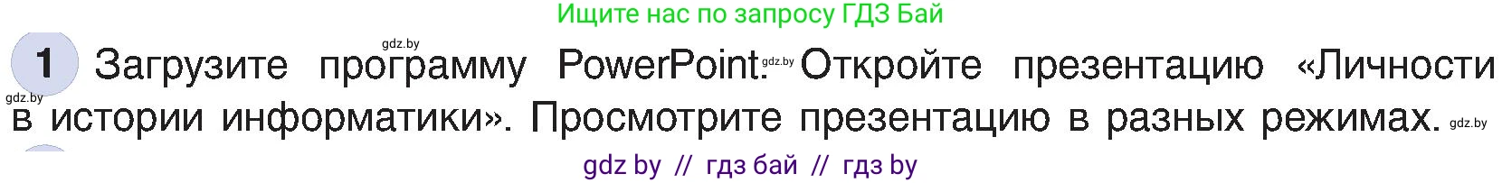 Информатика, 6 класс Учебник, авторы: Котов Владимир Михайлович, Макарова Нина Петровна, Лапо Анжелика Ивановна, Войтехович Елена Николаевна, издательство Народная асвета, Минск, 2024, бирюзового цвета, страница 94, номер 1, Условие