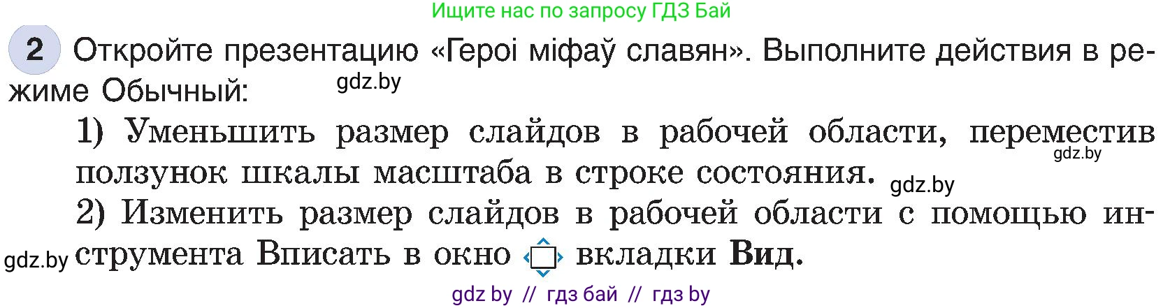 Информатика, 6 класс Учебник, авторы: Котов Владимир Михайлович, Макарова Нина Петровна, Лапо Анжелика Ивановна, Войтехович Елена Николаевна, издательство Народная асвета, Минск, 2024, бирюзового цвета, страница 94, номер 2, Условие