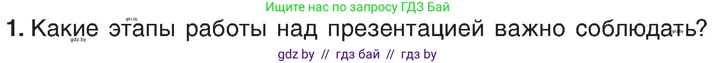Информатика, 6 класс Учебник, авторы: Котов Владимир Михайлович, Макарова Нина Петровна, Лапо Анжелика Ивановна, Войтехович Елена Николаевна, издательство Народная асвета, Минск, 2024, бирюзового цвета, страница 99, номер 1, Условие