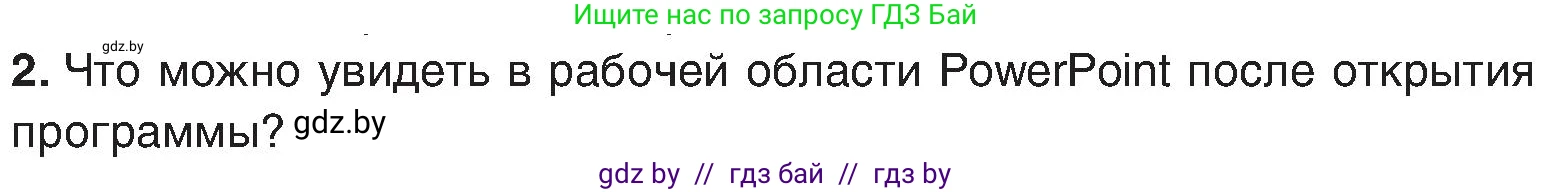 Информатика, 6 класс Учебник, авторы: Котов Владимир Михайлович, Макарова Нина Петровна, Лапо Анжелика Ивановна, Войтехович Елена Николаевна, издательство Народная асвета, Минск, 2024, бирюзового цвета, страница 99, номер 2, Условие