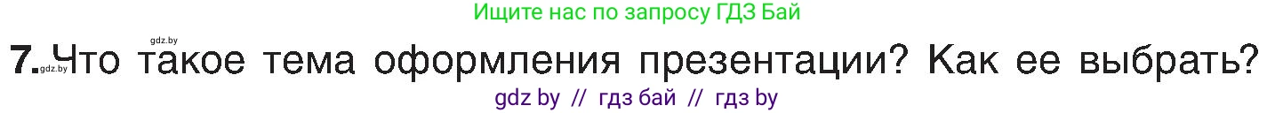 Информатика, 6 класс Учебник, авторы: Котов Владимир Михайлович, Макарова Нина Петровна, Лапо Анжелика Ивановна, Войтехович Елена Николаевна, издательство Народная асвета, Минск, 2024, бирюзового цвета, страница 99, номер 7, Условие