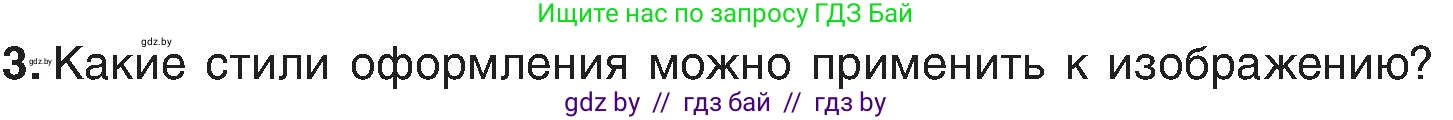 Информатика, 6 класс Учебник, авторы: Котов Владимир Михайлович, Макарова Нина Петровна, Лапо Анжелика Ивановна, Войтехович Елена Николаевна, издательство Народная асвета, Минск, 2024, бирюзового цвета, страница 110, номер 3, Условие