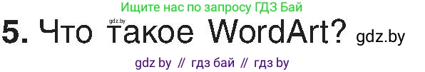 Информатика, 6 класс Учебник, авторы: Котов Владимир Михайлович, Макарова Нина Петровна, Лапо Анжелика Ивановна, Войтехович Елена Николаевна, издательство Народная асвета, Минск, 2024, бирюзового цвета, страница 110, номер 5, Условие