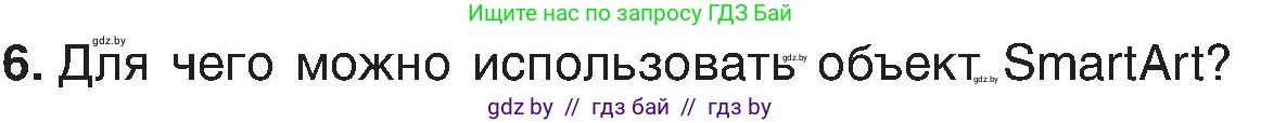 Информатика, 6 класс Учебник, авторы: Котов Владимир Михайлович, Макарова Нина Петровна, Лапо Анжелика Ивановна, Войтехович Елена Николаевна, издательство Народная асвета, Минск, 2024, бирюзового цвета, страница 110, номер 6, Условие