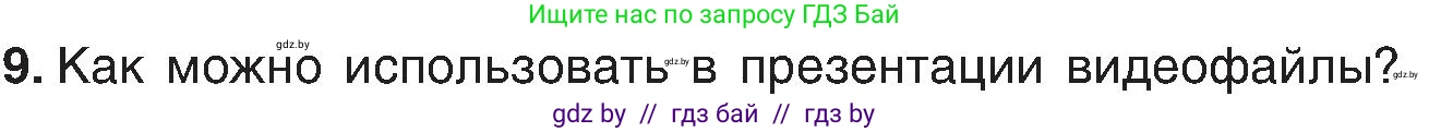 Информатика, 6 класс Учебник, авторы: Котов Владимир Михайлович, Макарова Нина Петровна, Лапо Анжелика Ивановна, Войтехович Елена Николаевна, издательство Народная асвета, Минск, 2024, бирюзового цвета, страница 110, номер 9, Условие