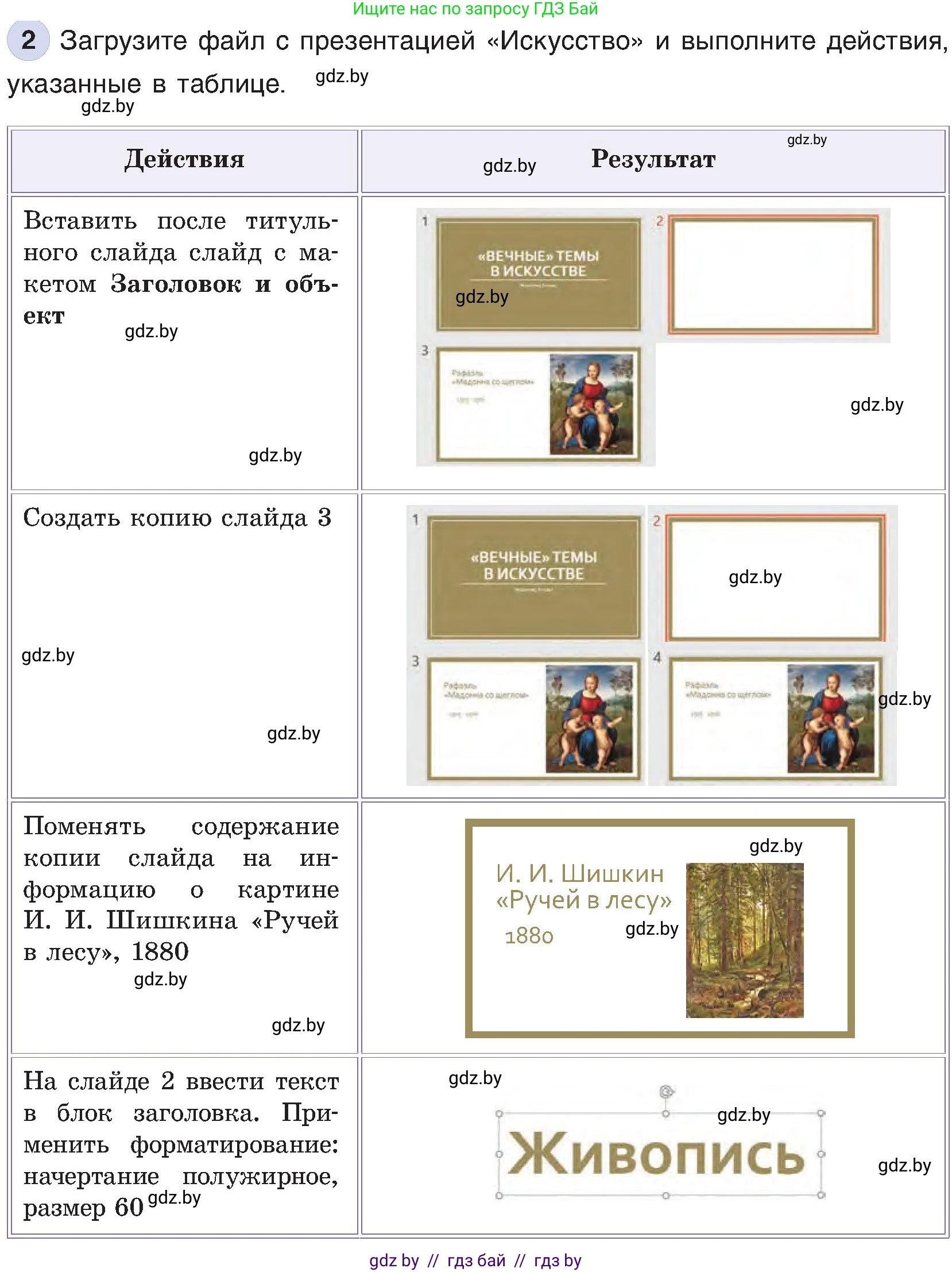 Информатика, 6 класс Учебник, авторы: Котов Владимир Михайлович, Макарова Нина Петровна, Лапо Анжелика Ивановна, Войтехович Елена Николаевна, издательство Народная асвета, Минск, 2024, бирюзового цвета, страница 112, номер 2, Условие