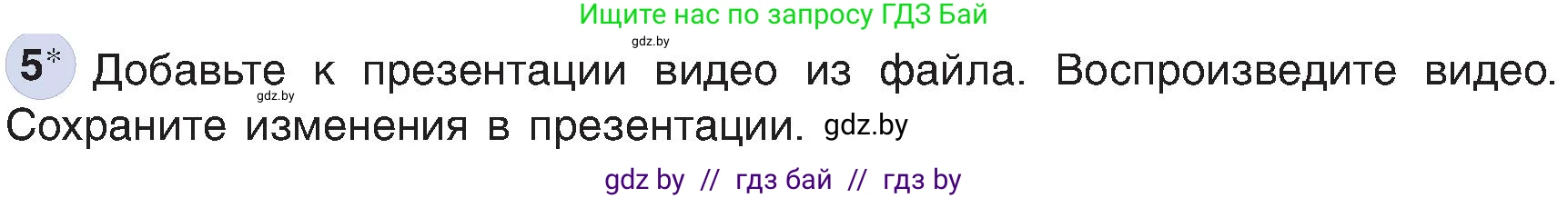 Информатика, 6 класс Учебник, авторы: Котов Владимир Михайлович, Макарова Нина Петровна, Лапо Анжелика Ивановна, Войтехович Елена Николаевна, издательство Народная асвета, Минск, 2024, бирюзового цвета, страница 114, номер 5, Условие