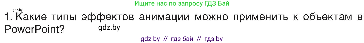 Информатика, 6 класс Учебник, авторы: Котов Владимир Михайлович, Макарова Нина Петровна, Лапо Анжелика Ивановна, Войтехович Елена Николаевна, издательство Народная асвета, Минск, 2024, бирюзового цвета, страница 118, номер 1, Условие