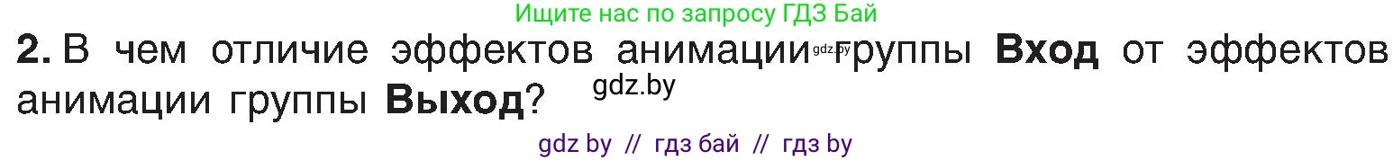 Информатика, 6 класс Учебник, авторы: Котов Владимир Михайлович, Макарова Нина Петровна, Лапо Анжелика Ивановна, Войтехович Елена Николаевна, издательство Народная асвета, Минск, 2024, бирюзового цвета, страница 118, номер 2, Условие
