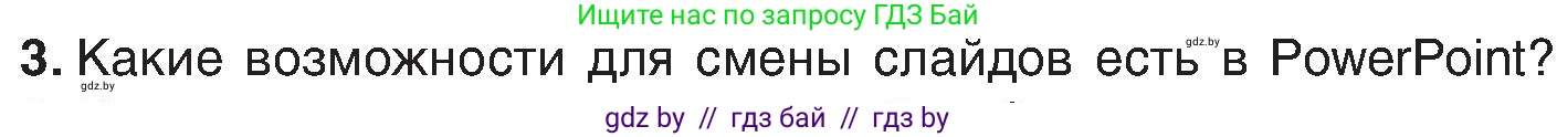 Информатика, 6 класс Учебник, авторы: Котов Владимир Михайлович, Макарова Нина Петровна, Лапо Анжелика Ивановна, Войтехович Елена Николаевна, издательство Народная асвета, Минск, 2024, бирюзового цвета, страница 118, номер 3, Условие