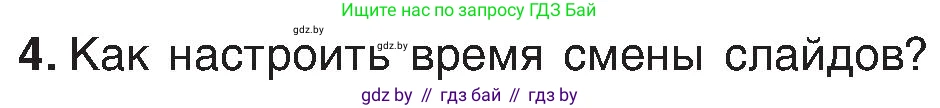 Информатика, 6 класс Учебник, авторы: Котов Владимир Михайлович, Макарова Нина Петровна, Лапо Анжелика Ивановна, Войтехович Елена Николаевна, издательство Народная асвета, Минск, 2024, бирюзового цвета, страница 118, номер 4, Условие