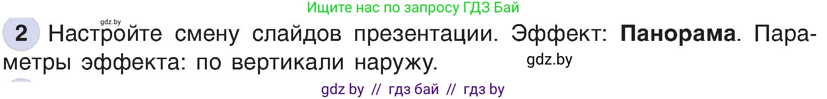 Информатика, 6 класс Учебник, авторы: Котов Владимир Михайлович, Макарова Нина Петровна, Лапо Анжелика Ивановна, Войтехович Елена Николаевна, издательство Народная асвета, Минск, 2024, бирюзового цвета, страница 119, номер 2, Условие