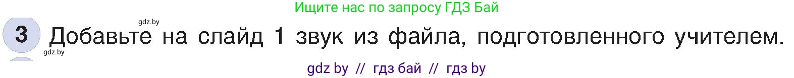 Информатика, 6 класс Учебник, авторы: Котов Владимир Михайлович, Макарова Нина Петровна, Лапо Анжелика Ивановна, Войтехович Елена Николаевна, издательство Народная асвета, Минск, 2024, бирюзового цвета, страница 119, номер 3, Условие