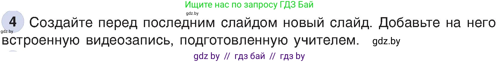 Информатика, 6 класс Учебник, авторы: Котов Владимир Михайлович, Макарова Нина Петровна, Лапо Анжелика Ивановна, Войтехович Елена Николаевна, издательство Народная асвета, Минск, 2024, бирюзового цвета, страница 119, номер 4, Условие