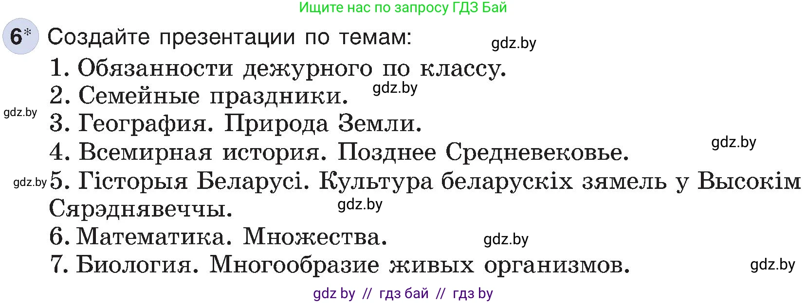 Информатика, 6 класс Учебник, авторы: Котов Владимир Михайлович, Макарова Нина Петровна, Лапо Анжелика Ивановна, Войтехович Елена Николаевна, издательство Народная асвета, Минск, 2024, бирюзового цвета, страница 119, номер 6, Условие