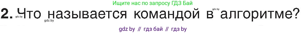 Информатика, 6 класс Учебник, авторы: Котов Владимир Михайлович, Макарова Нина Петровна, Лапо Анжелика Ивановна, Войтехович Елена Николаевна, издательство Народная асвета, Минск, 2024, бирюзового цвета, страница 124, номер 2, Условие