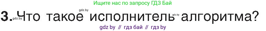 Информатика, 6 класс Учебник, авторы: Котов Владимир Михайлович, Макарова Нина Петровна, Лапо Анжелика Ивановна, Войтехович Елена Николаевна, издательство Народная асвета, Минск, 2024, бирюзового цвета, страница 124, номер 3, Условие