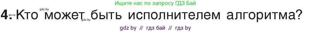 Информатика, 6 класс Учебник, авторы: Котов Владимир Михайлович, Макарова Нина Петровна, Лапо Анжелика Ивановна, Войтехович Елена Николаевна, издательство Народная асвета, Минск, 2024, бирюзового цвета, страница 124, номер 4, Условие