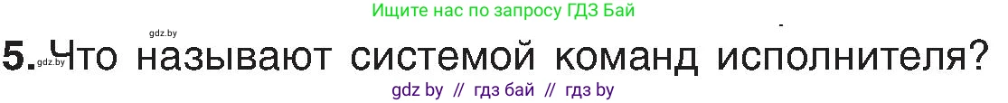 Информатика, 6 класс Учебник, авторы: Котов Владимир Михайлович, Макарова Нина Петровна, Лапо Анжелика Ивановна, Войтехович Елена Николаевна, издательство Народная асвета, Минск, 2024, бирюзового цвета, страница 124, номер 5, Условие
