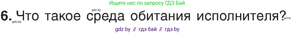 Информатика, 6 класс Учебник, авторы: Котов Владимир Михайлович, Макарова Нина Петровна, Лапо Анжелика Ивановна, Войтехович Елена Николаевна, издательство Народная асвета, Минск, 2024, бирюзового цвета, страница 124, номер 6, Условие