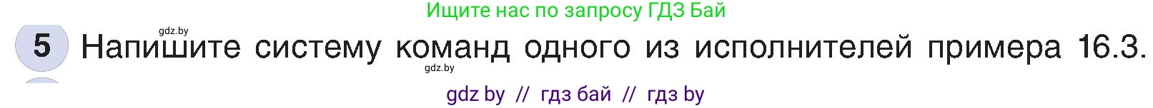 Информатика, 6 класс Учебник, авторы: Котов Владимир Михайлович, Макарова Нина Петровна, Лапо Анжелика Ивановна, Войтехович Елена Николаевна, издательство Народная асвета, Минск, 2024, бирюзового цвета, страница 125, номер 5, Условие