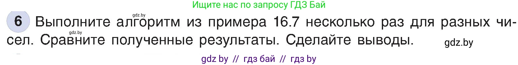 Информатика, 6 класс Учебник, авторы: Котов Владимир Михайлович, Макарова Нина Петровна, Лапо Анжелика Ивановна, Войтехович Елена Николаевна, издательство Народная асвета, Минск, 2024, бирюзового цвета, страница 125, номер 6, Условие