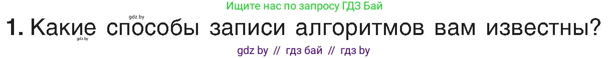 Информатика, 6 класс Учебник, авторы: Котов Владимир Михайлович, Макарова Нина Петровна, Лапо Анжелика Ивановна, Войтехович Елена Николаевна, издательство Народная асвета, Минск, 2024, бирюзового цвета, страница 129, номер 1, Условие