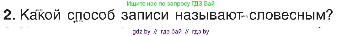 Информатика, 6 класс Учебник, авторы: Котов Владимир Михайлович, Макарова Нина Петровна, Лапо Анжелика Ивановна, Войтехович Елена Николаевна, издательство Народная асвета, Минск, 2024, бирюзового цвета, страница 129, номер 2, Условие