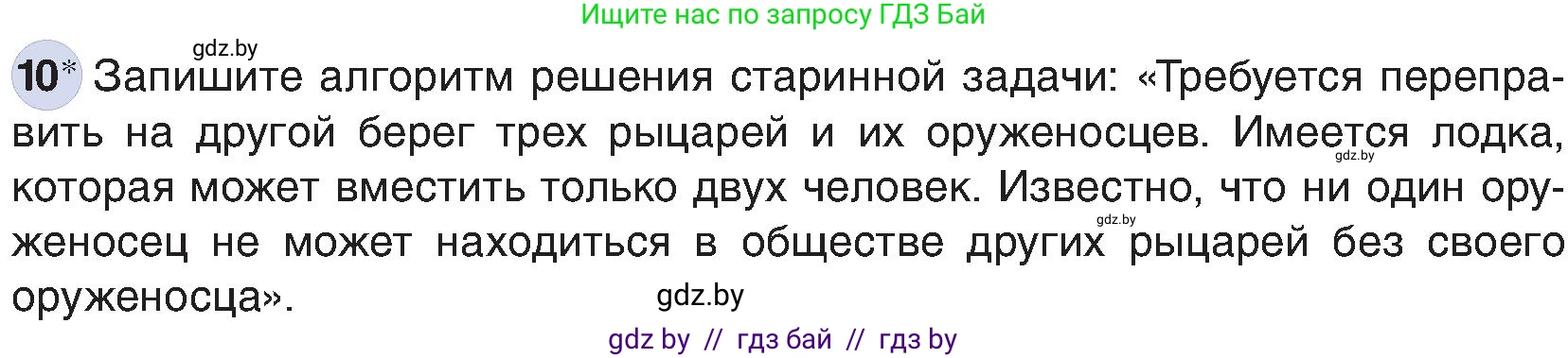 Информатика, 6 класс Учебник, авторы: Котов Владимир Михайлович, Макарова Нина Петровна, Лапо Анжелика Ивановна, Войтехович Елена Николаевна, издательство Народная асвета, Минск, 2024, бирюзового цвета, страница 130, номер 10, Условие
