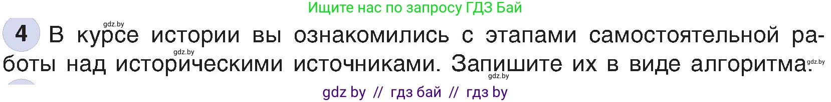 Информатика, 6 класс Учебник, авторы: Котов Владимир Михайлович, Макарова Нина Петровна, Лапо Анжелика Ивановна, Войтехович Елена Николаевна, издательство Народная асвета, Минск, 2024, бирюзового цвета, страница 129, номер 4, Условие