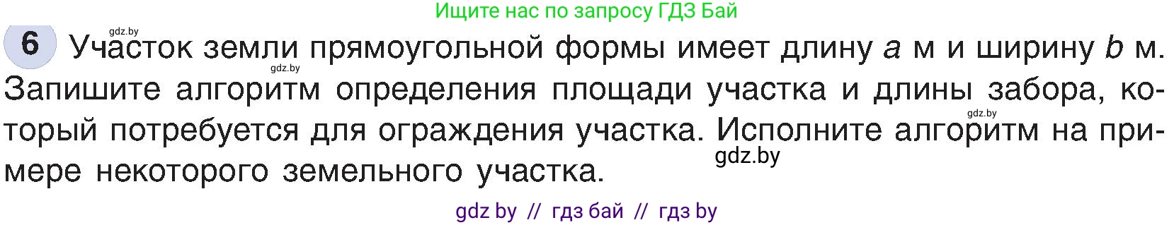 Информатика, 6 класс Учебник, авторы: Котов Владимир Михайлович, Макарова Нина Петровна, Лапо Анжелика Ивановна, Войтехович Елена Николаевна, издательство Народная асвета, Минск, 2024, бирюзового цвета, страница 129, номер 6, Условие
