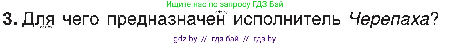 Информатика, 6 класс Учебник, авторы: Котов Владимир Михайлович, Макарова Нина Петровна, Лапо Анжелика Ивановна, Войтехович Елена Николаевна, издательство Народная асвета, Минск, 2024, бирюзового цвета, страница 136, номер 3, Условие