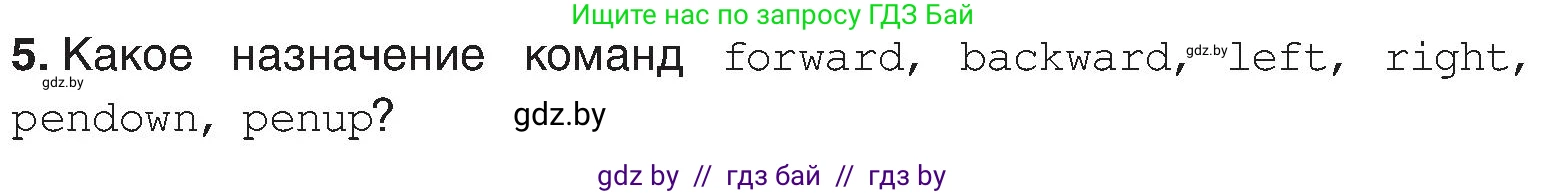 Информатика, 6 класс Учебник, авторы: Котов Владимир Михайлович, Макарова Нина Петровна, Лапо Анжелика Ивановна, Войтехович Елена Николаевна, издательство Народная асвета, Минск, 2024, бирюзового цвета, страница 137, номер 5, Условие