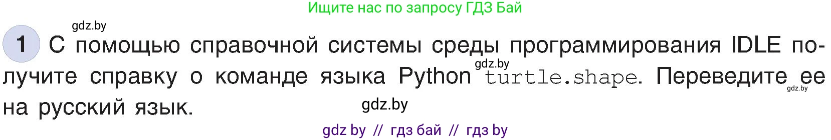 Информатика, 6 класс Учебник, авторы: Котов Владимир Михайлович, Макарова Нина Петровна, Лапо Анжелика Ивановна, Войтехович Елена Николаевна, издательство Народная асвета, Минск, 2024, бирюзового цвета, страница 137, номер 1, Условие