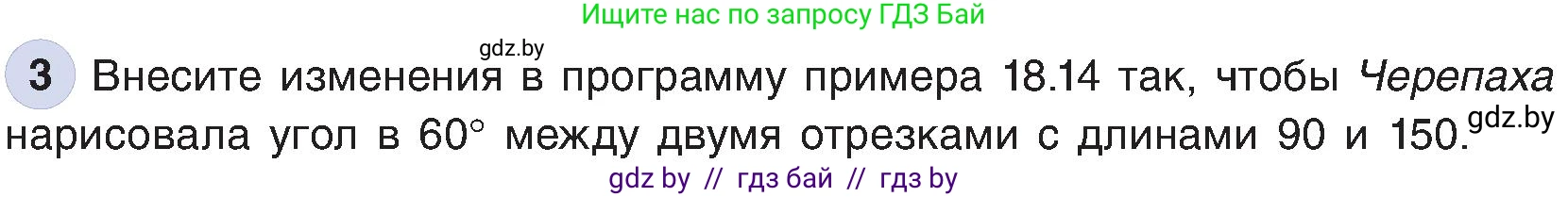 Информатика, 6 класс Учебник, авторы: Котов Владимир Михайлович, Макарова Нина Петровна, Лапо Анжелика Ивановна, Войтехович Елена Николаевна, издательство Народная асвета, Минск, 2024, бирюзового цвета, страница 137, номер 3, Условие