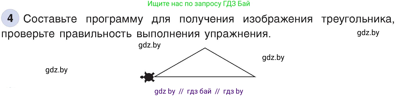 Информатика, 6 класс Учебник, авторы: Котов Владимир Михайлович, Макарова Нина Петровна, Лапо Анжелика Ивановна, Войтехович Елена Николаевна, издательство Народная асвета, Минск, 2024, бирюзового цвета, страница 137, номер 4, Условие
